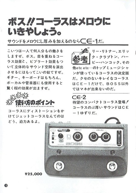 BOSS CE-1_PR.jpg
